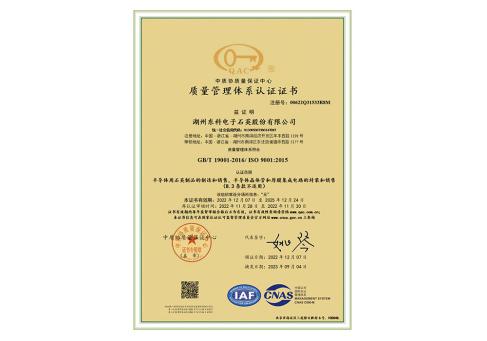質(zhì)量體系證書(shū)（中文）