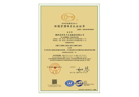 環(huán)境體系證書(shū)（中文）DKEQ--was-awarded-the-Certificate-of-Environmental-Management-System