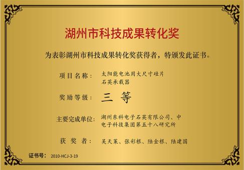 湖州市科技成果轉(zhuǎn)化獎(jiǎng)--DKEQ--was-awarded-the-Huzhou-City-Science-and-Technology-Achievement-Transformation-Award