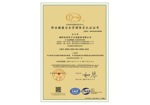 職業(yè)健康安全證書(shū)（中文）DKEQ--was-awarded-the-Certificate-of-occupation-Health-Safety-Management-System
